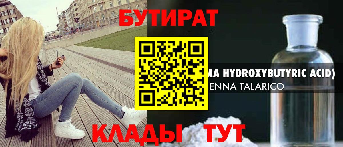 Бутират буратино  Вход с VPN  БУТИРАТ  Усть-Джегута 