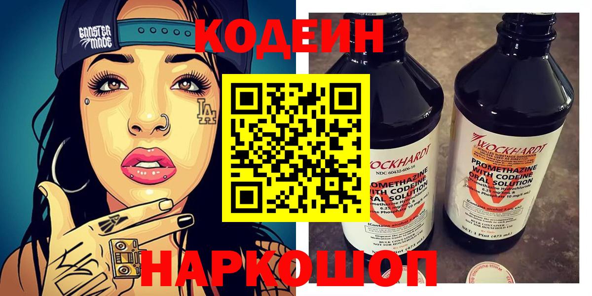 Кодеиновый сироп Lean напиток Lean (лин)  Кодеиновый сироп Lean напиток Lean (лин)  Усть-Джегута  Вход с VPN 