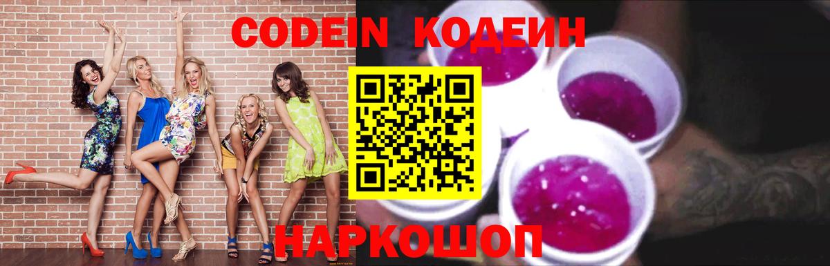 Кодеиновый сироп Lean Purple Drank Усть-Джегута