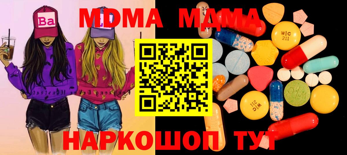 МДМА кристаллы  Вход с VPN  Усть-Джегута  MDMA VHQ 