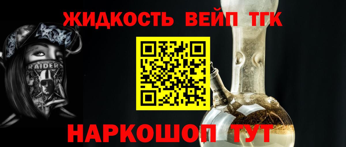 ТГК жижа  ТГК концентрат  Вход с VPN  Усть-Джегута 